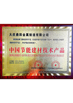 **節能建材技術產品